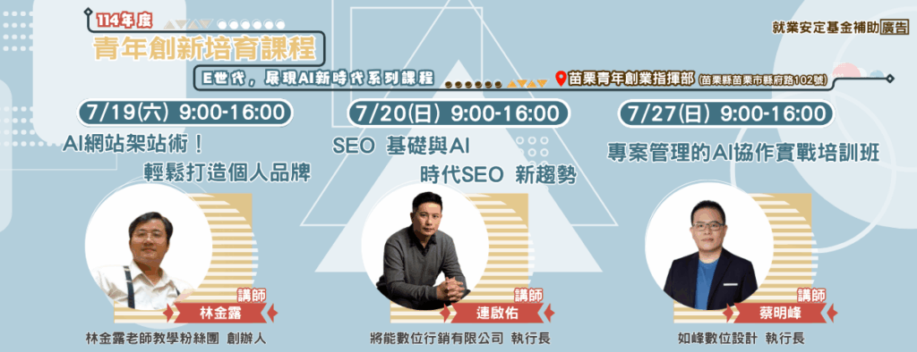 活動課程〉彙整頁面- 苗栗青年創業服務讚