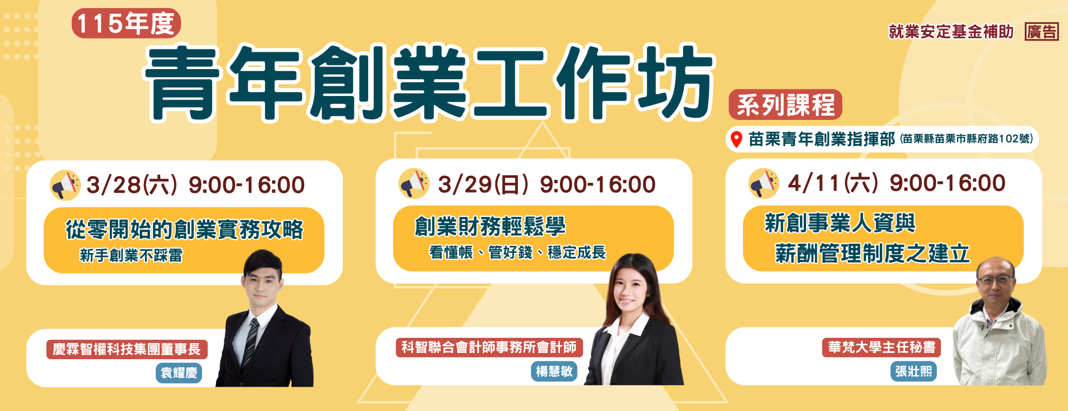 115年三月【青年創業工作坊】系列課程