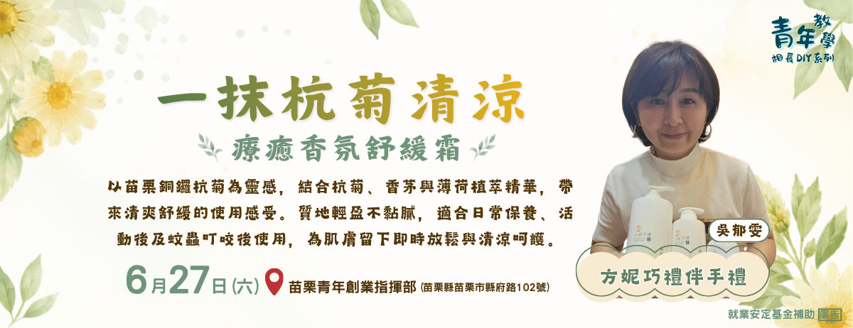 115年6月青年教學相長DIY工作坊系列課程